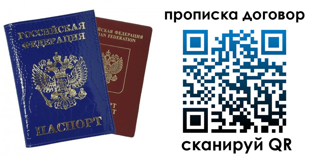 прописка в Губкинском