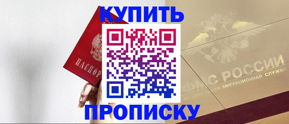 прописка в Губкинском