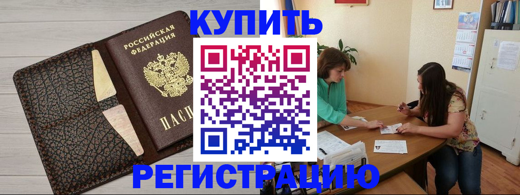 временная прописка в Губкинском